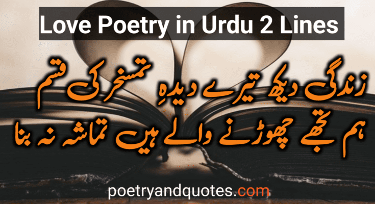 Love Poetry in Urdu 2 Lines