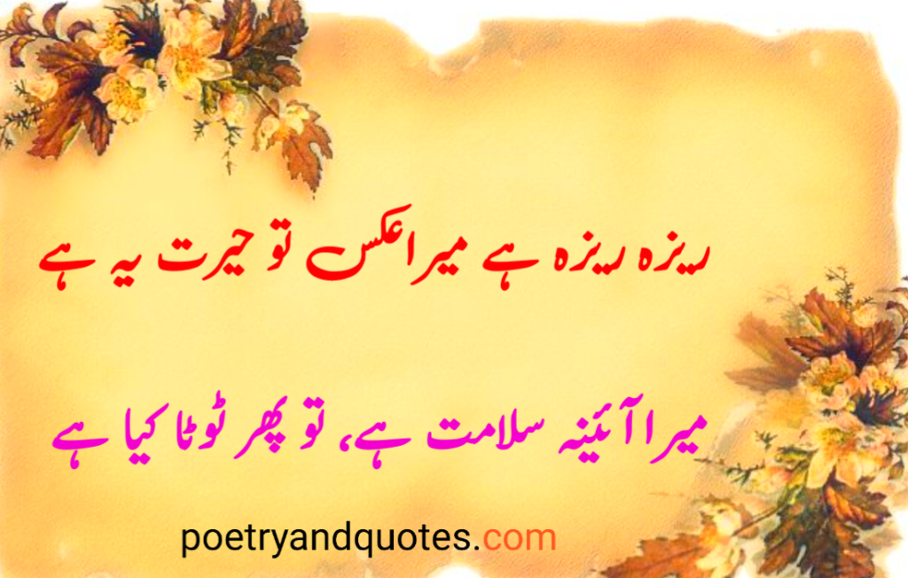 Love Poetry in Urdu 2 Lines 