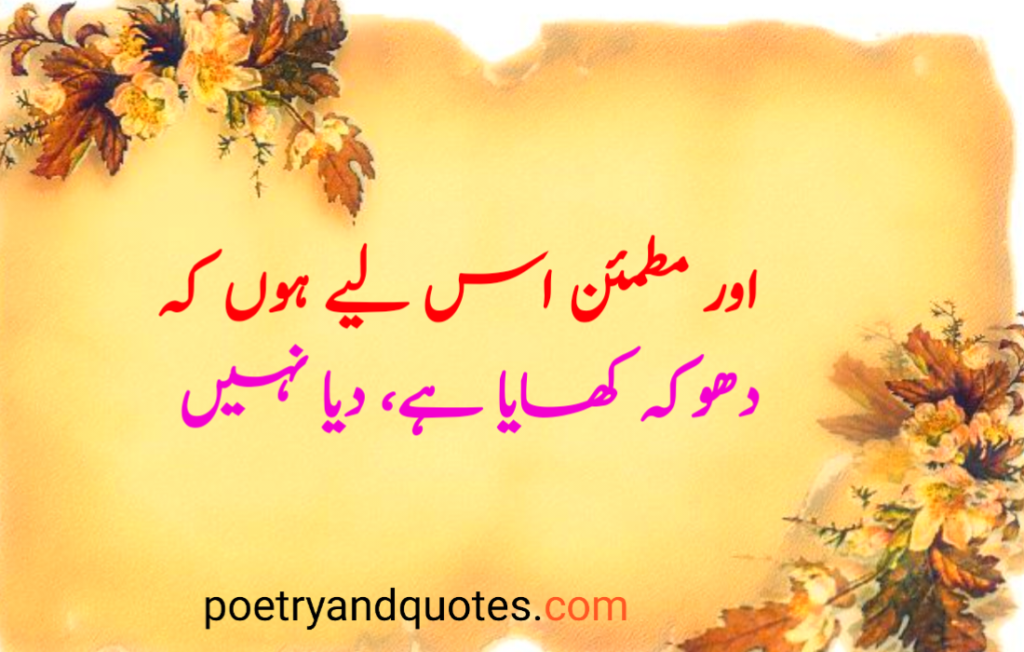 Love Poetry in Urdu 2 Lines