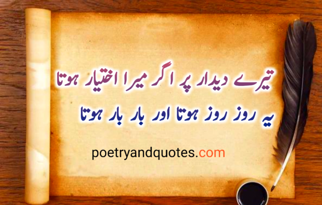 Love Poetry in Urdu 2 Lines 