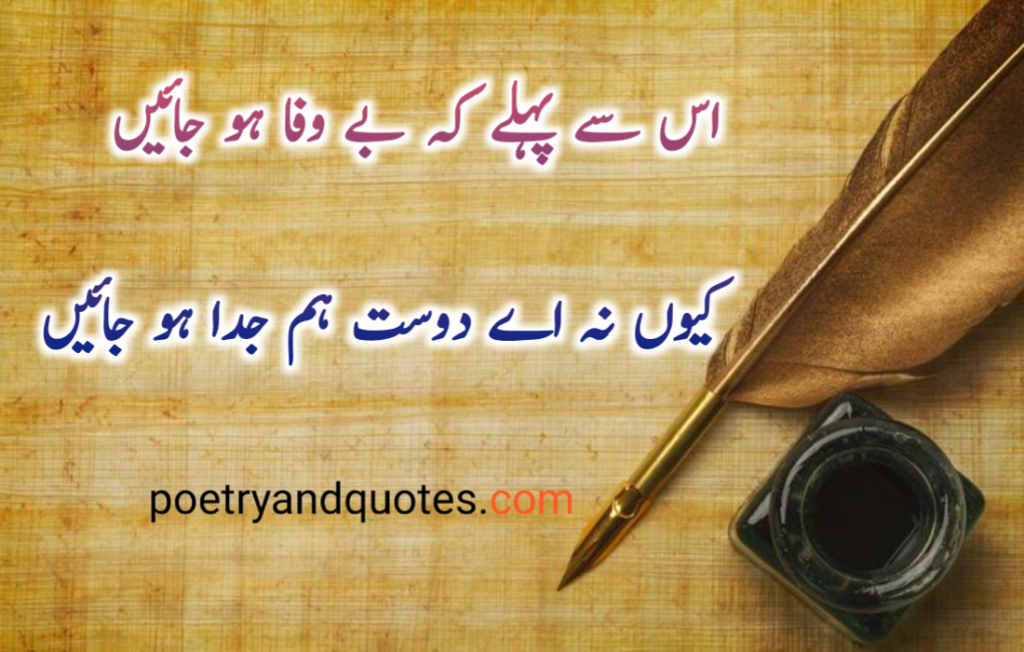 Love Poetry in Urdu 2 Lines 