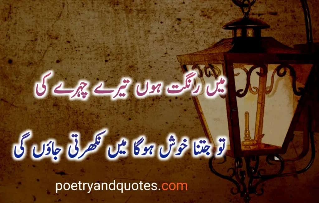 Love Poetry in Urdu 2 Lines 