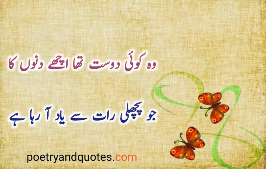 Love Poetry in Urdu 2 Lines 