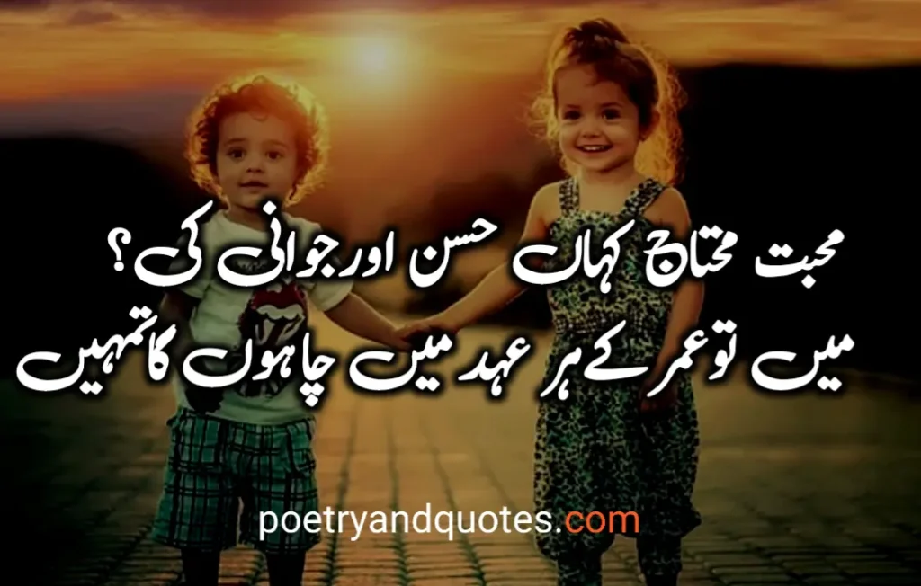 Love Poetry in Urdu 2 Lines 