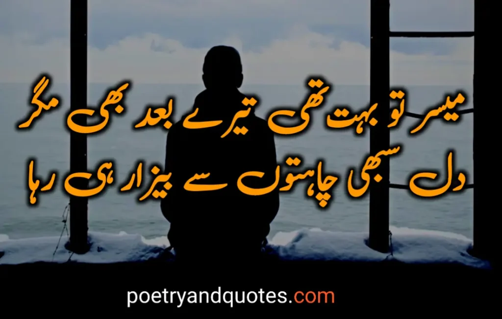 Love Poetry in Urdu 2 Lines 