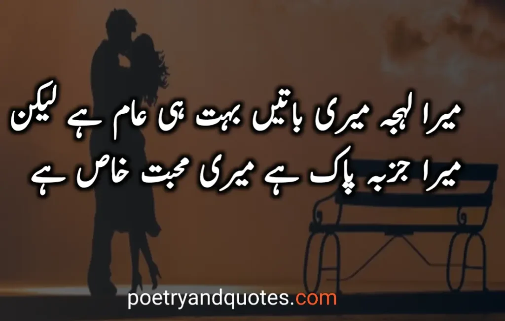 Love Poetry in Urdu 2 Lines 