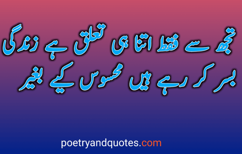 Love Poetry in Urdu 2 Lines 