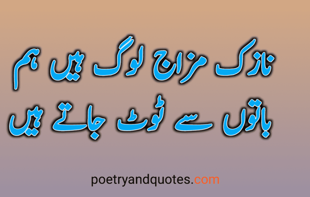 Love Poetry in Urdu 2 Lines 