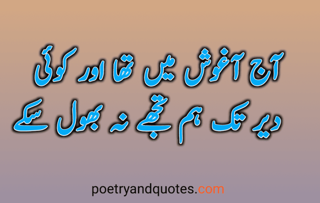 Love Poetry in Urdu 2 Lines 