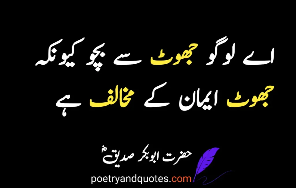 20 Best Hazrat Abu Bakr Quotes 