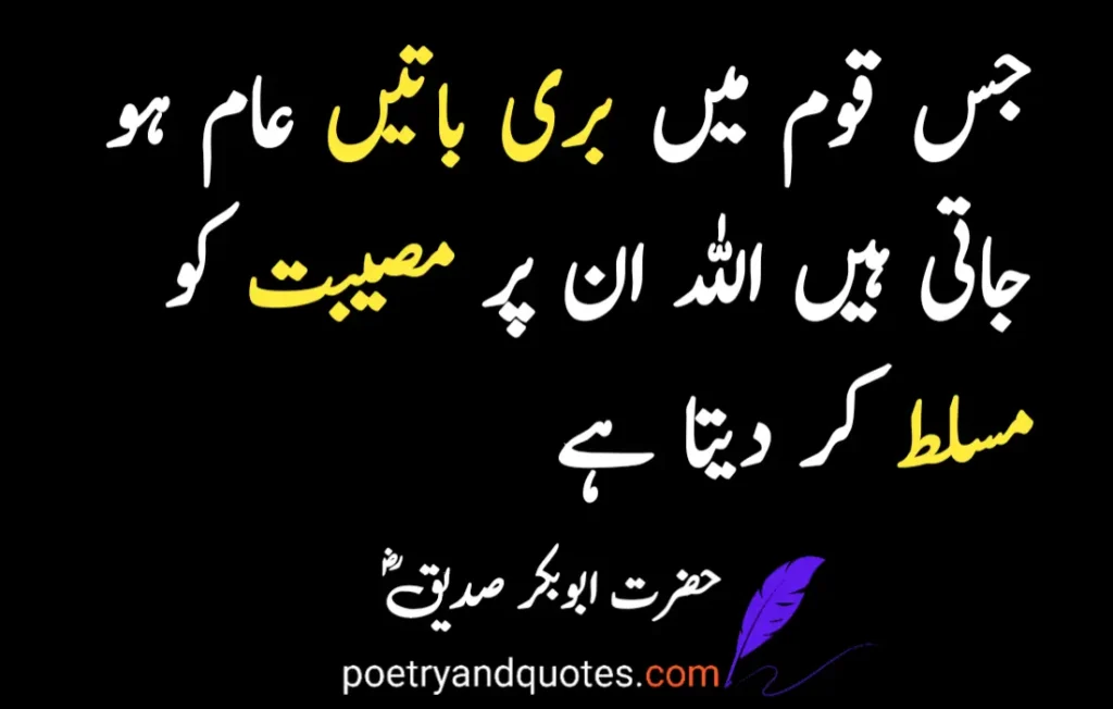 20 Best Hazrat Abu Bakr Quotes 