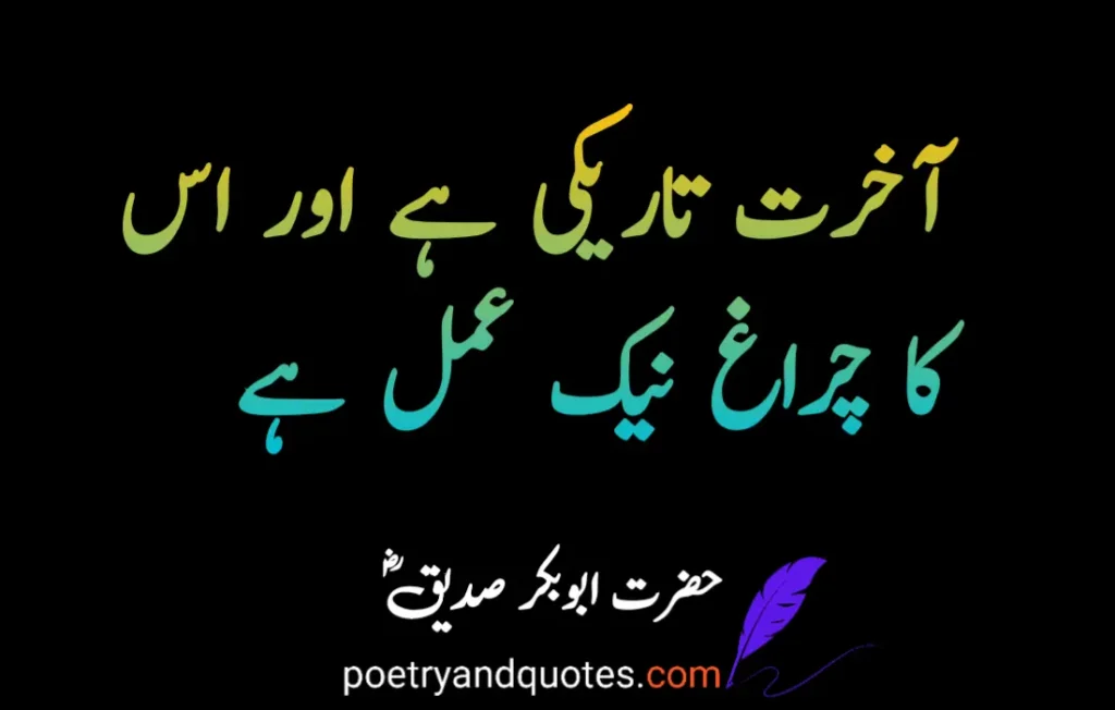 20 Best Hazrat Abu Bakr Quotes 