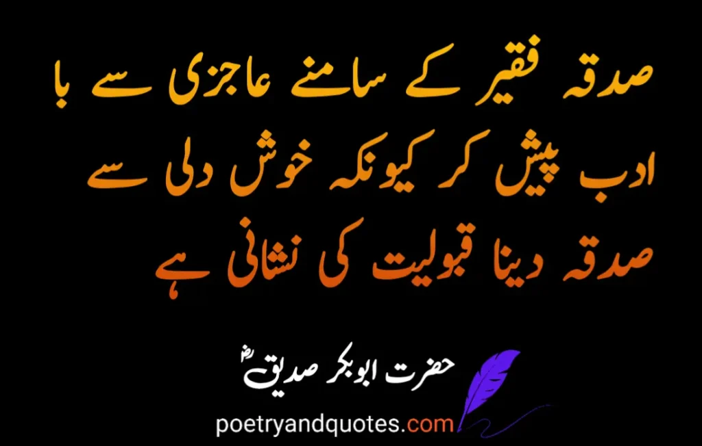 20 Best Hazrat Abu Bakr Quotes 