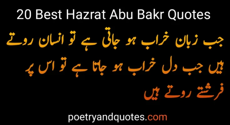 20 Best Hazrat Abu Bakr Quotes