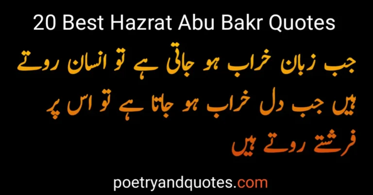 20 Best Hazrat Abu Bakr Quotes