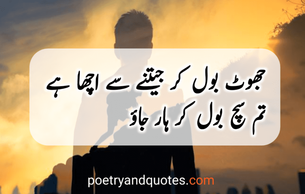 20 Powerful Motivational Quotes in Urdu 