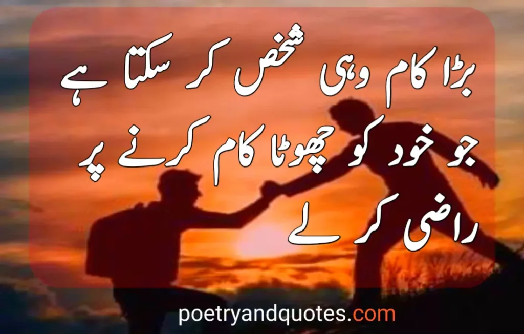 20 Powerful Motivational Quotes in Urdu 