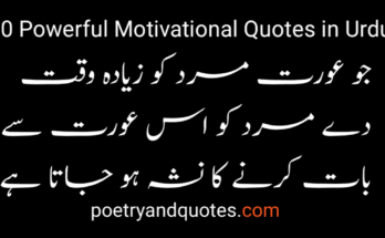 20 Powerful Motivational Quotes in Urdu