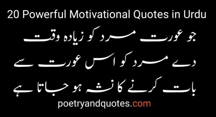 20 Powerful Motivational Quotes in Urdu