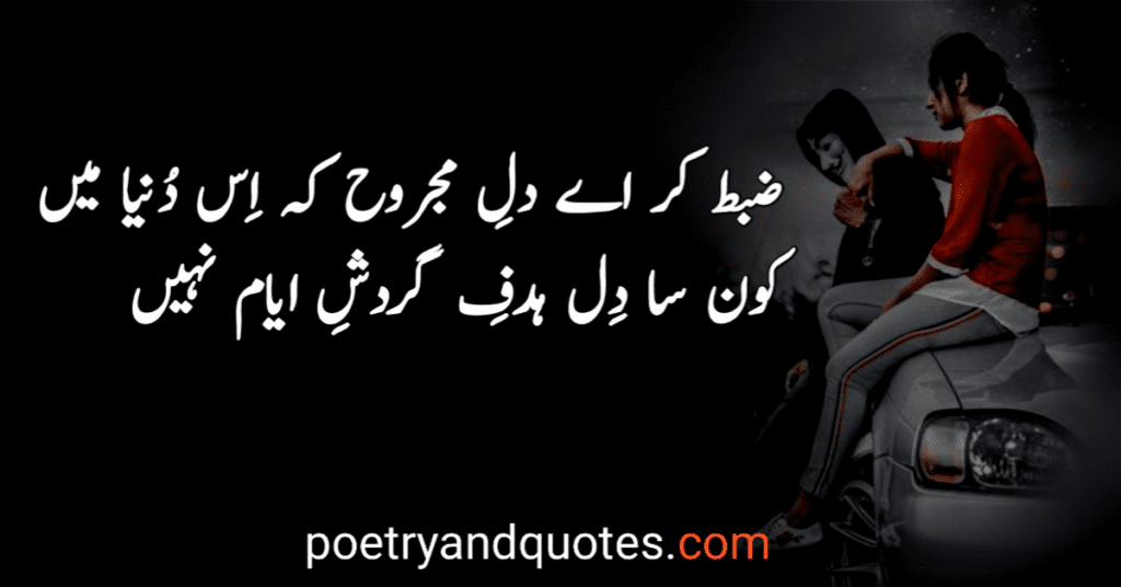 Sad Poetry in Urdu For Life 