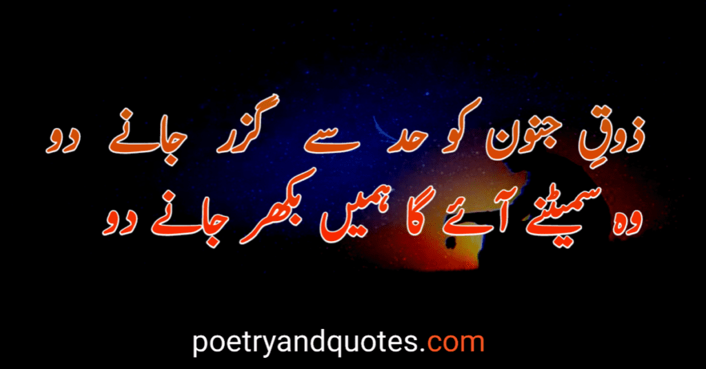 Sad Poetry in Urdu For Life 