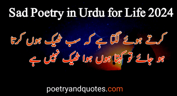 Sad Poetry in Urdu For Life