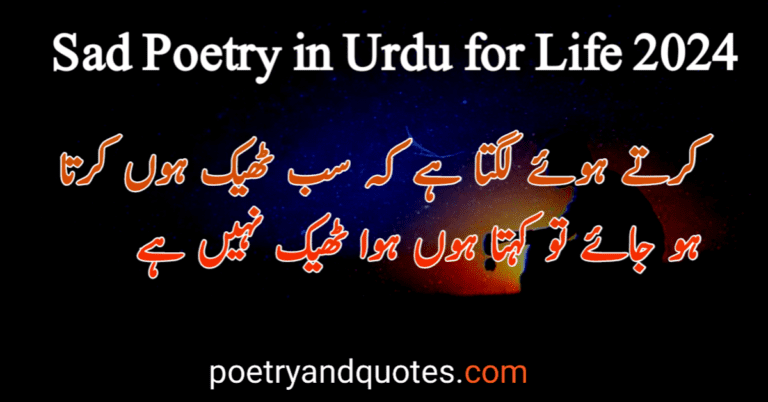 Sad Poetry in Urdu For Life
