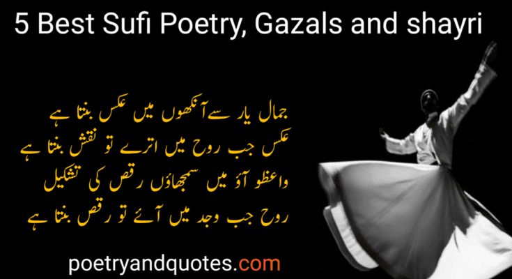 5 Best Sufi Poetry Gazals and shayri