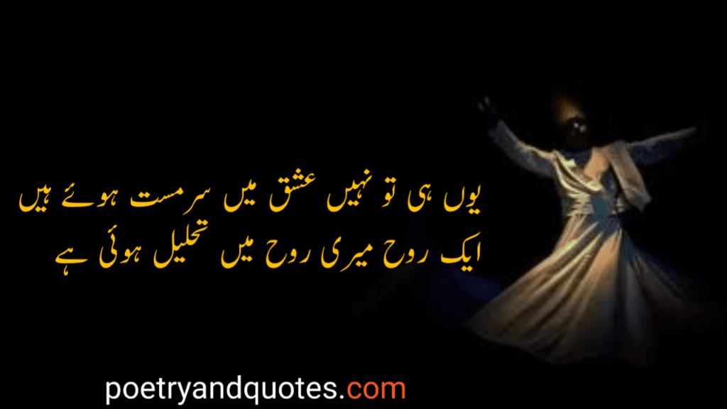 5 Best Sufi Poetry Gazals and shayri 