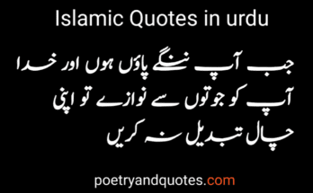 Islamic Quotes in Urdu