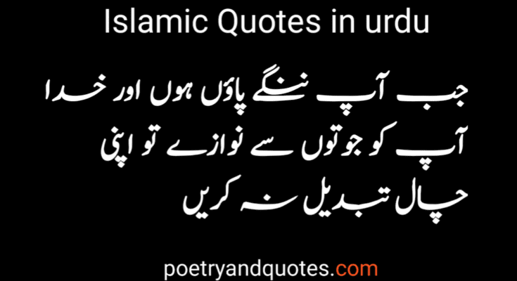 Islamic Quotes in Urdu