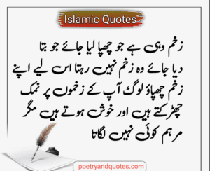 Islamic Quotes in Urdu 