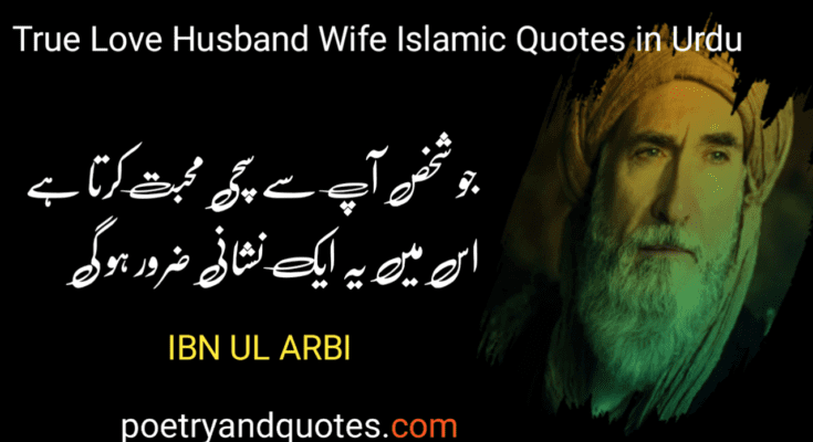 True Love Husband Wife Islamic Quotes