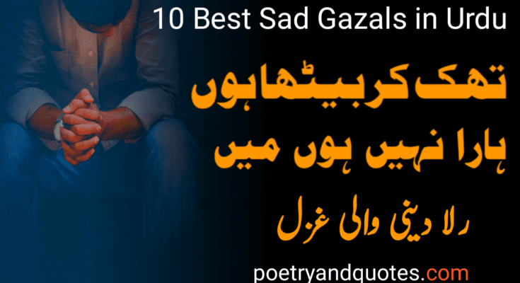 10 Best Sad Gazals in Urdu