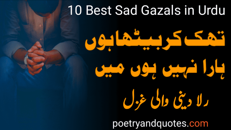 10 Best Sad Gazals in Urdu