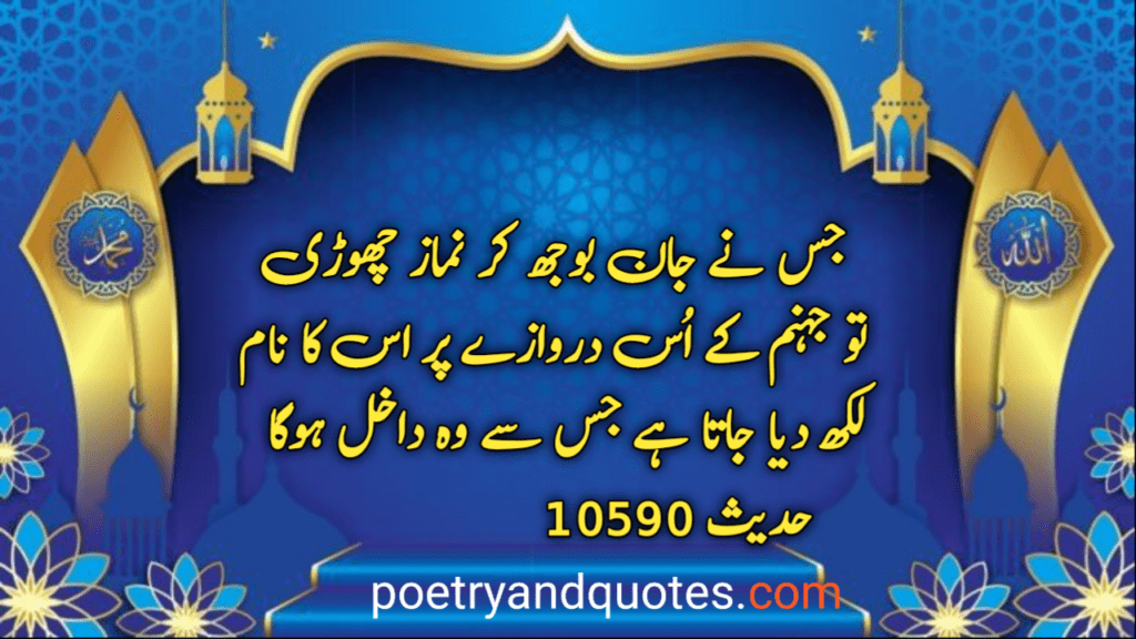 Hadith about Namaz