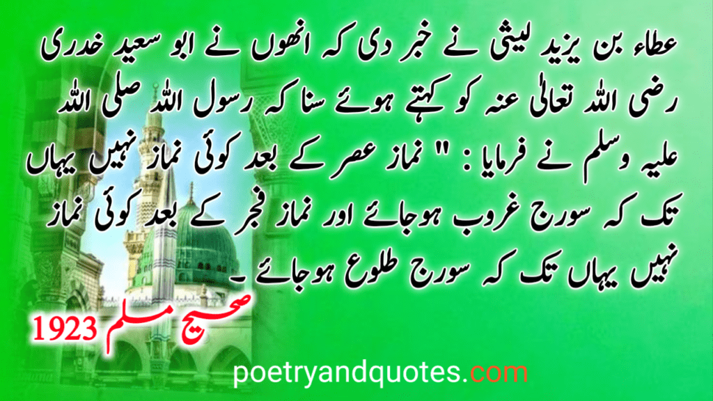 Hadith about Namaz