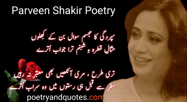 Parveen Shakir Poetry