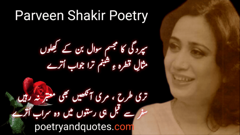 Parveen Shakir Poetry