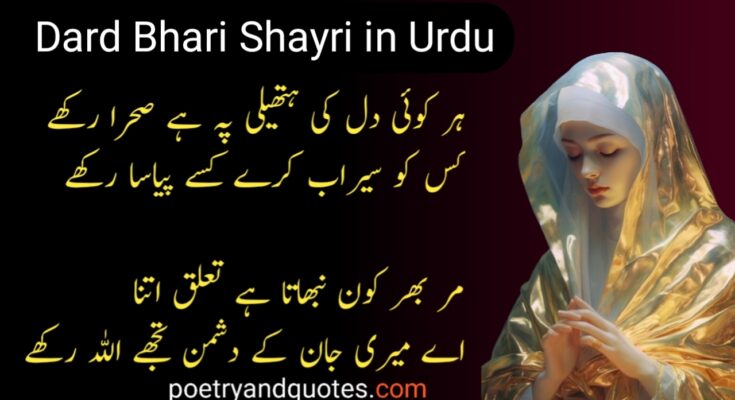 Dard Bhari Shayri in Urdu