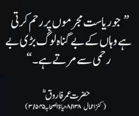 Hazrat Umer Farooq quotes in Urdu 