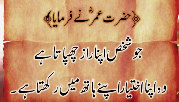 Hazrat Umer Farooq quotes in Urdu 