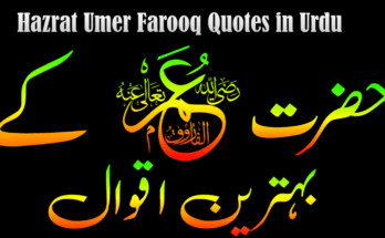 Hazrat Umer Farooq quotes in Urdu