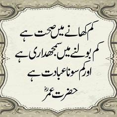 Hazrat Umer Farooq quotes in Urdu 