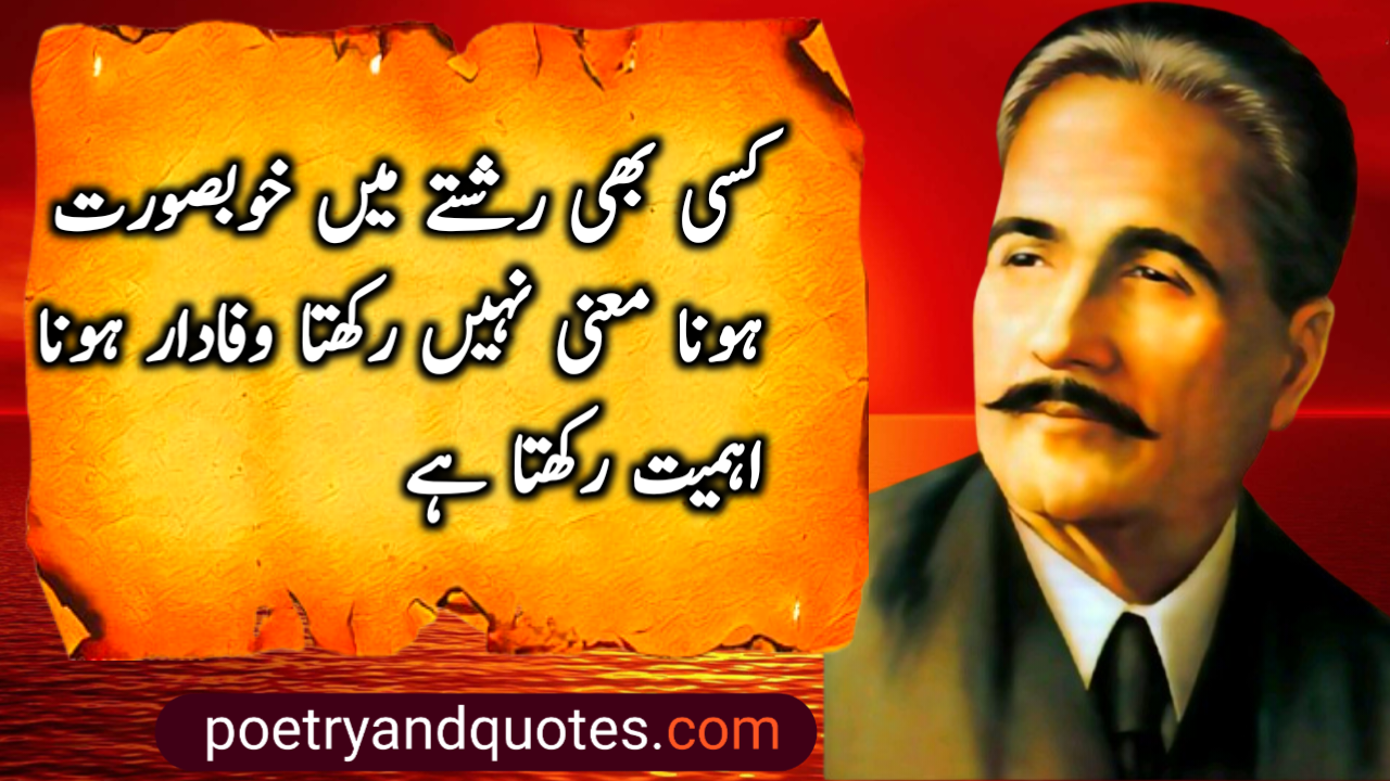 100 Best Allama Iqbal Quotes & Poetry