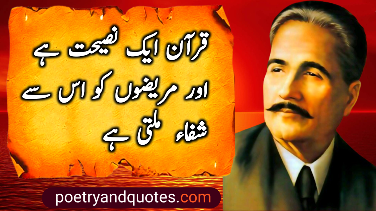 100 Best Allama Iqbal Quotes & Poetry 