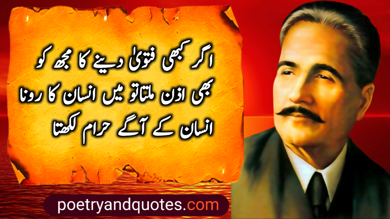 100 Best Allama Iqbal Quotes & Poetry 