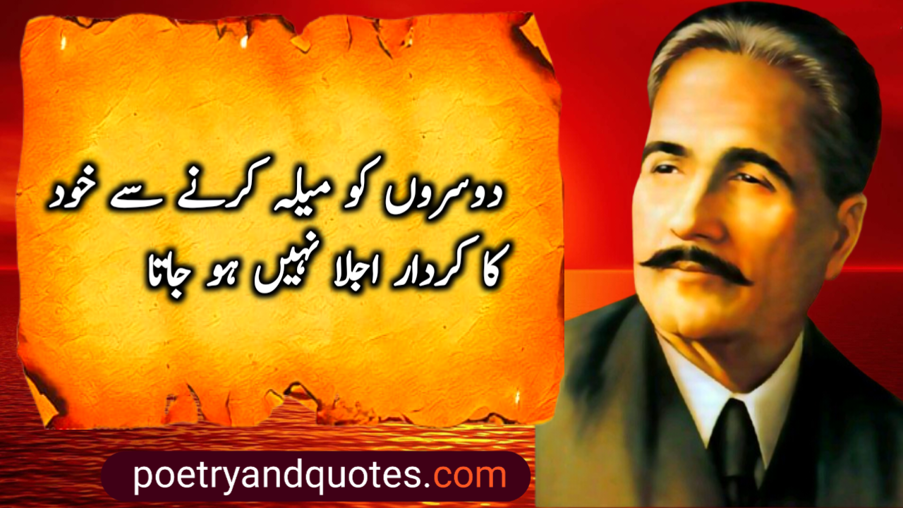 100 Best Allama Iqbal Quotes & Poetry 