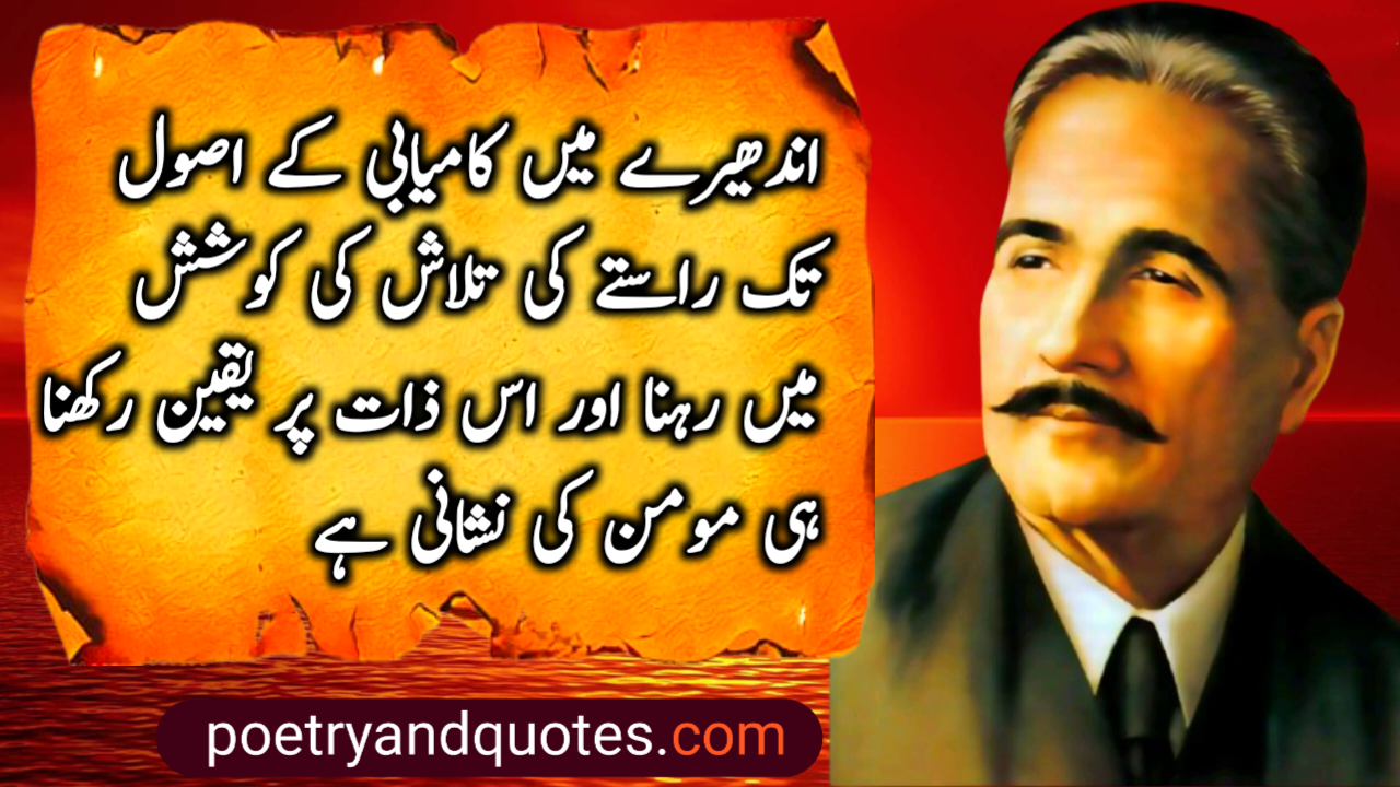 100 Best Allama Iqbal Quotes & Poetry 