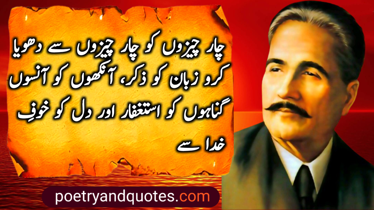 100 Best Allama Iqbal Quotes & Poetry 